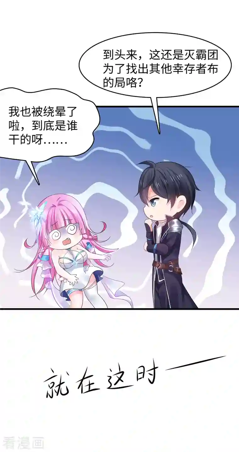 无敌学霸系统第120话 男主光环竟然不属于我？？？