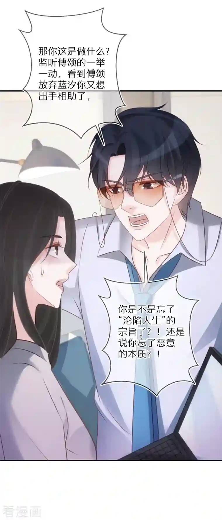 双面沦陷第78话 你觉得我做错了吗