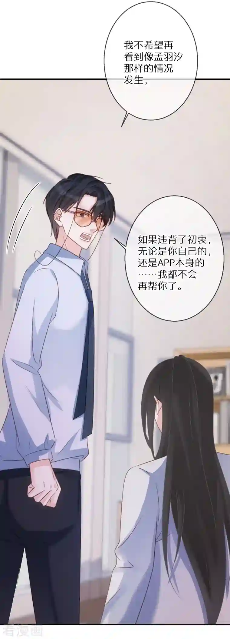 双面沦陷第78话 你觉得我做错了吗