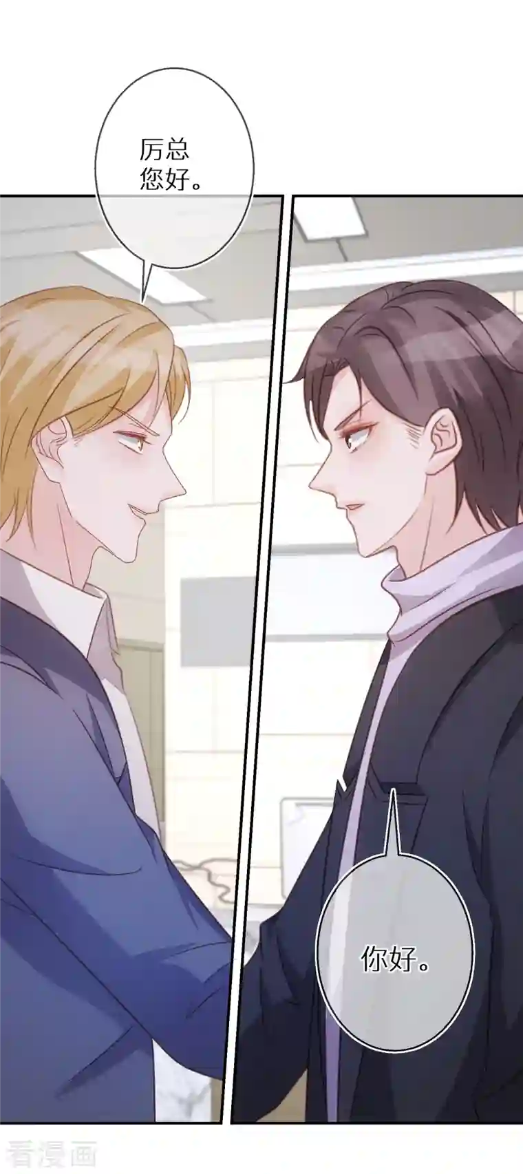 双面沦陷第78话 你觉得我做错了吗