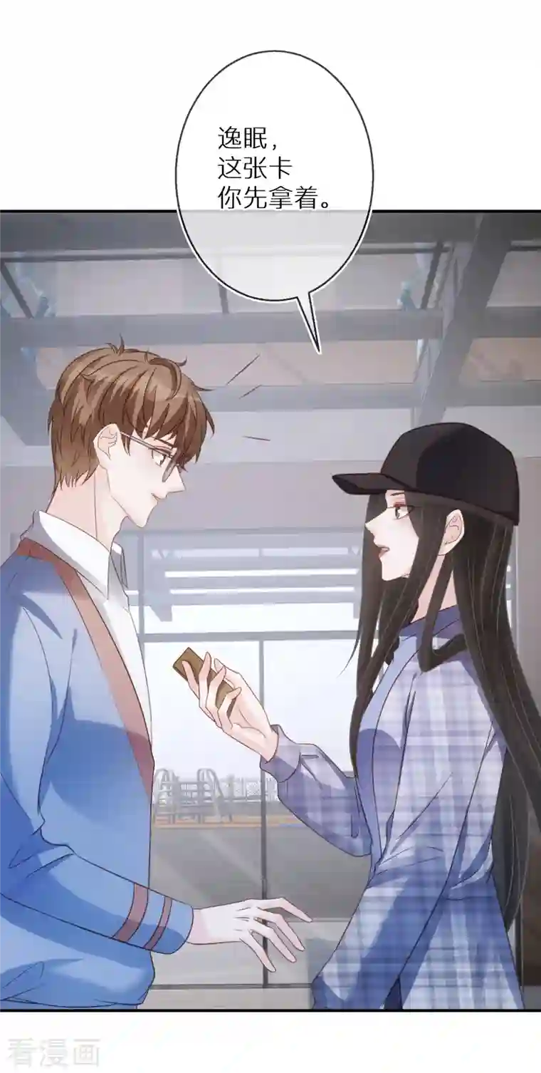 双面沦陷第79话 我欠你姐姐一条命