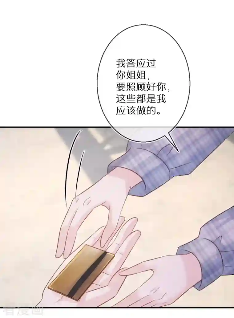 双面沦陷第79话 我欠你姐姐一条命