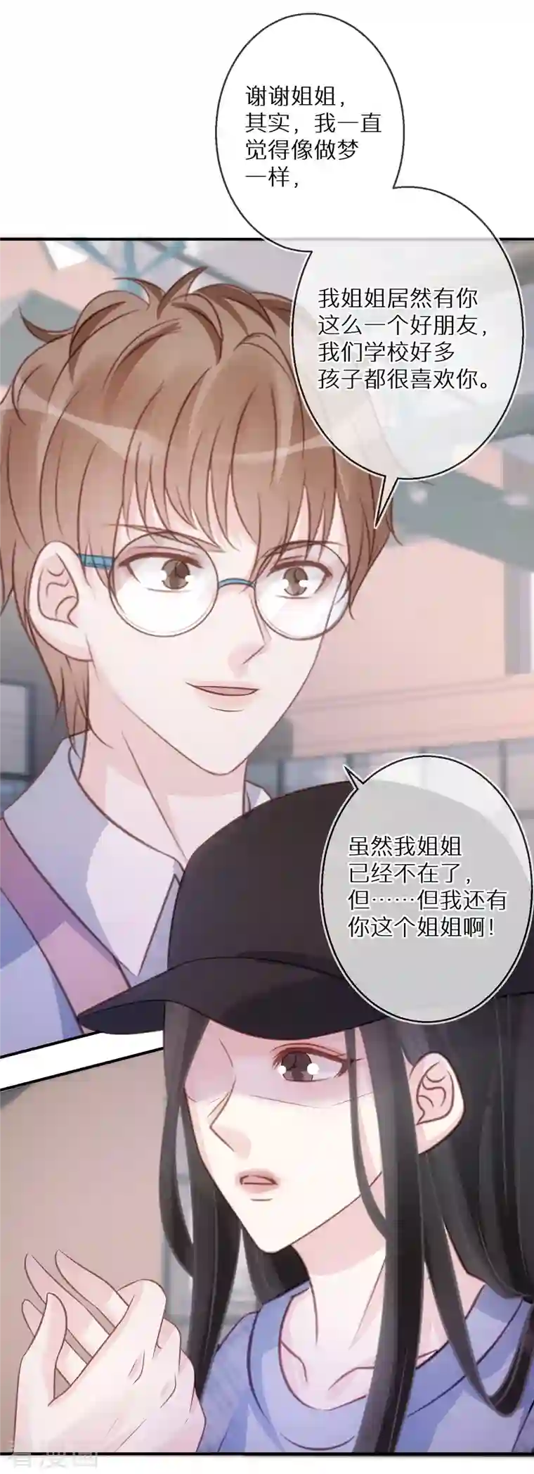 双面沦陷第79话 我欠你姐姐一条命