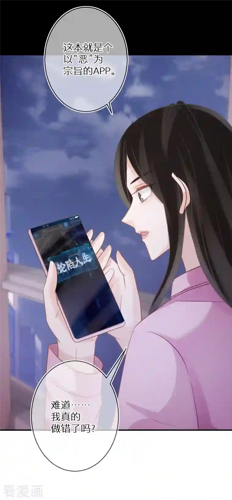 双面沦陷第79话 我欠你姐姐一条命