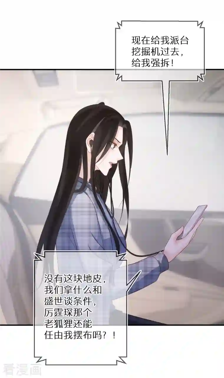 双面沦陷第79话 我欠你姐姐一条命