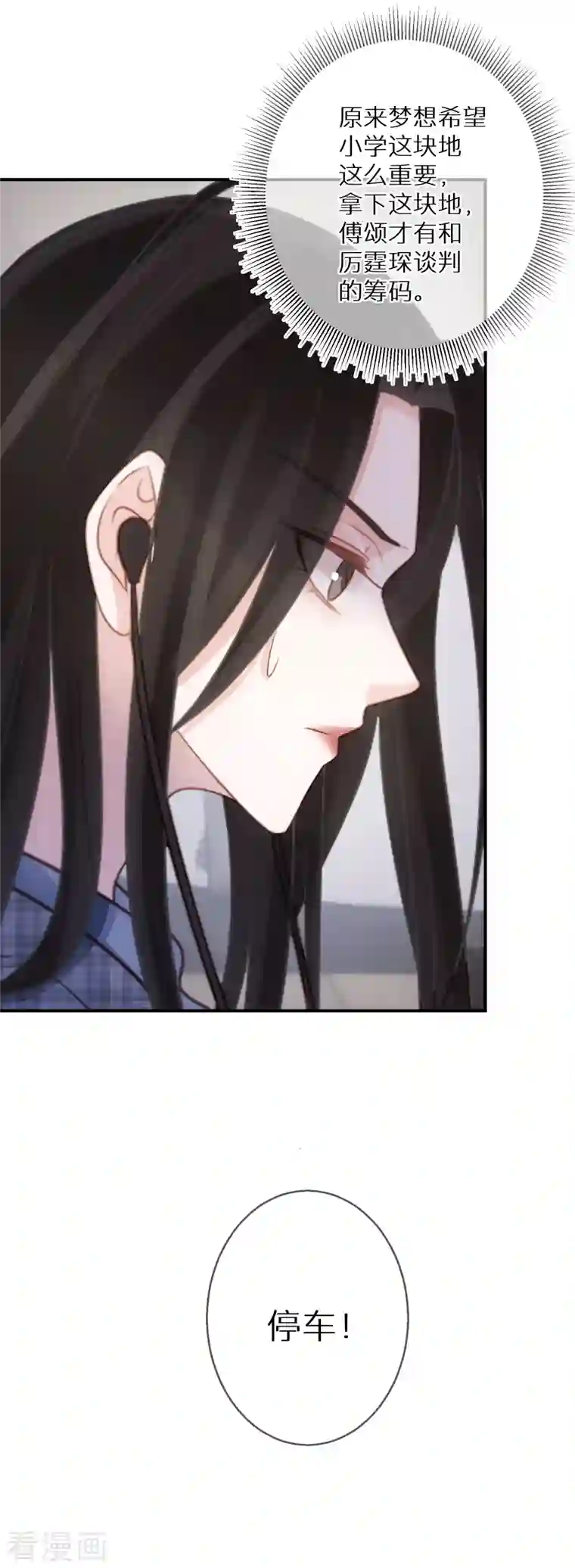 双面沦陷第79话 我欠你姐姐一条命