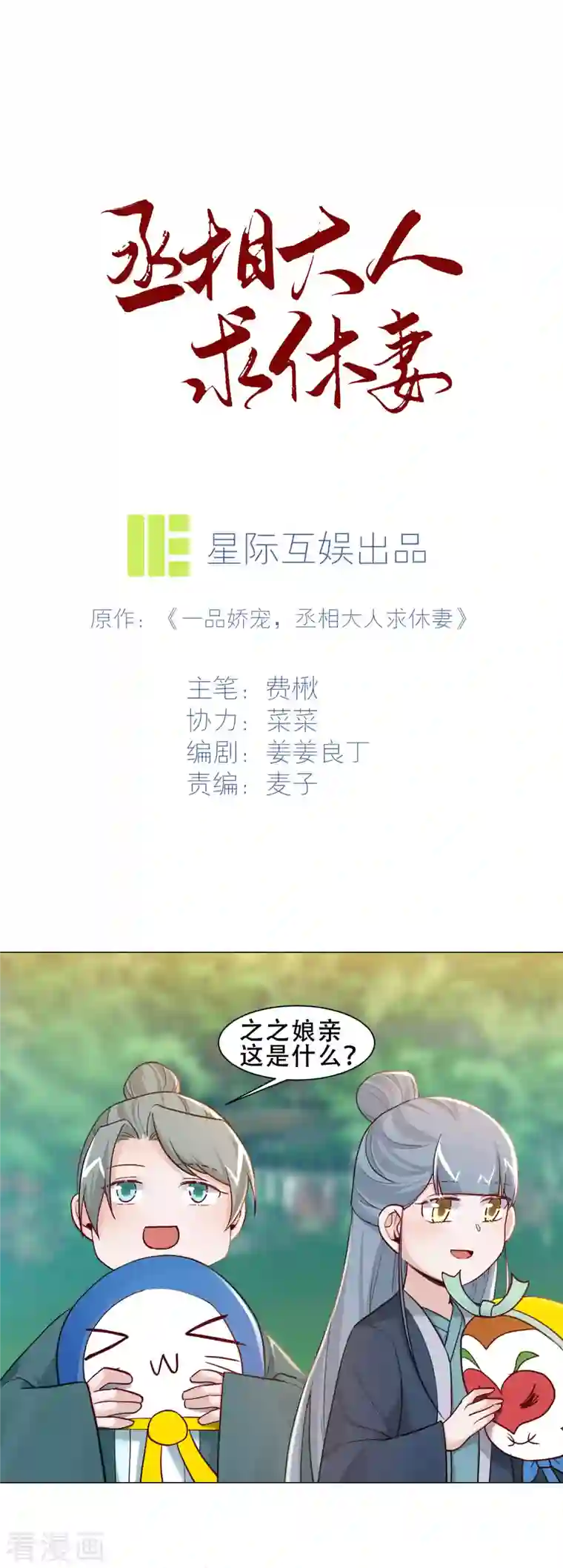 丞相大人求休妻第33话 浮尸