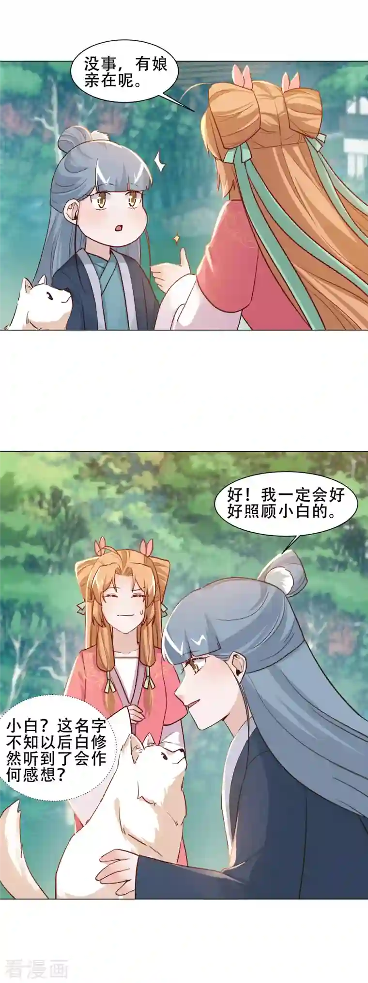 丞相大人求休妻第33话 浮尸