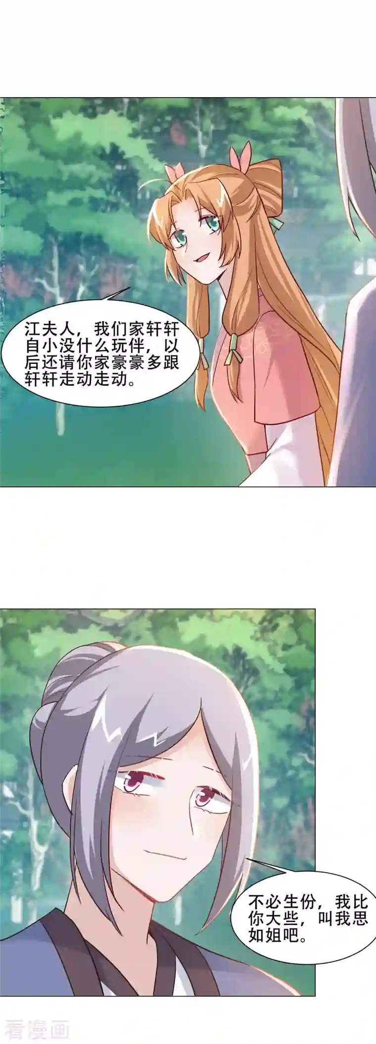 丞相大人求休妻第33话 浮尸