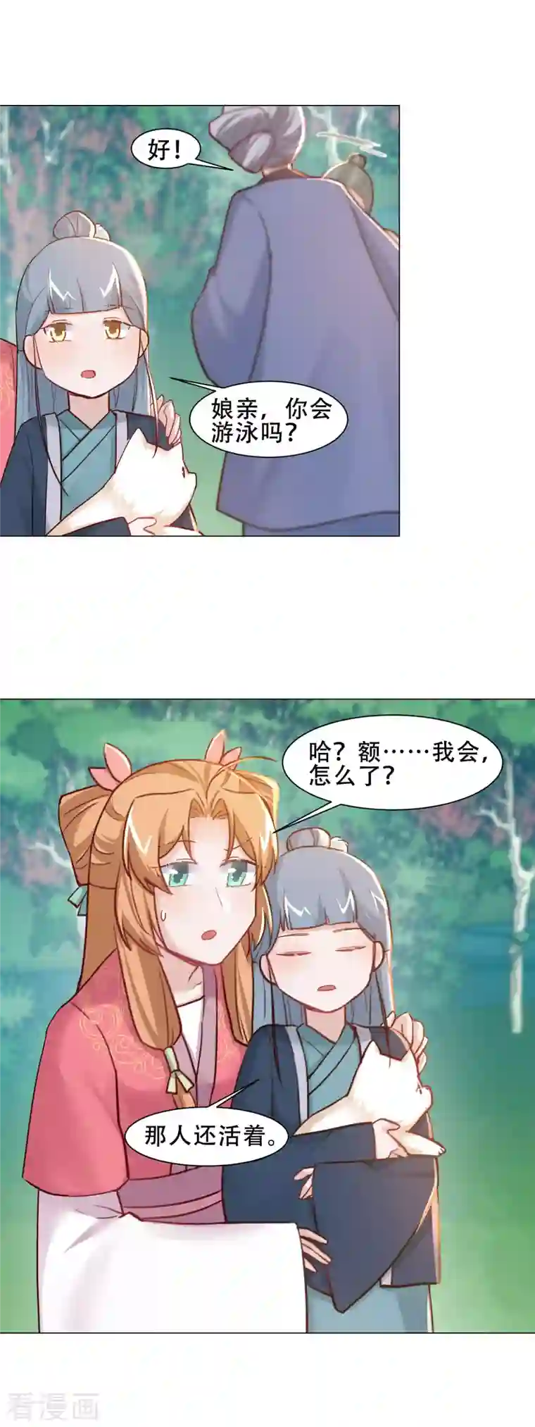 丞相大人求休妻第33话 浮尸