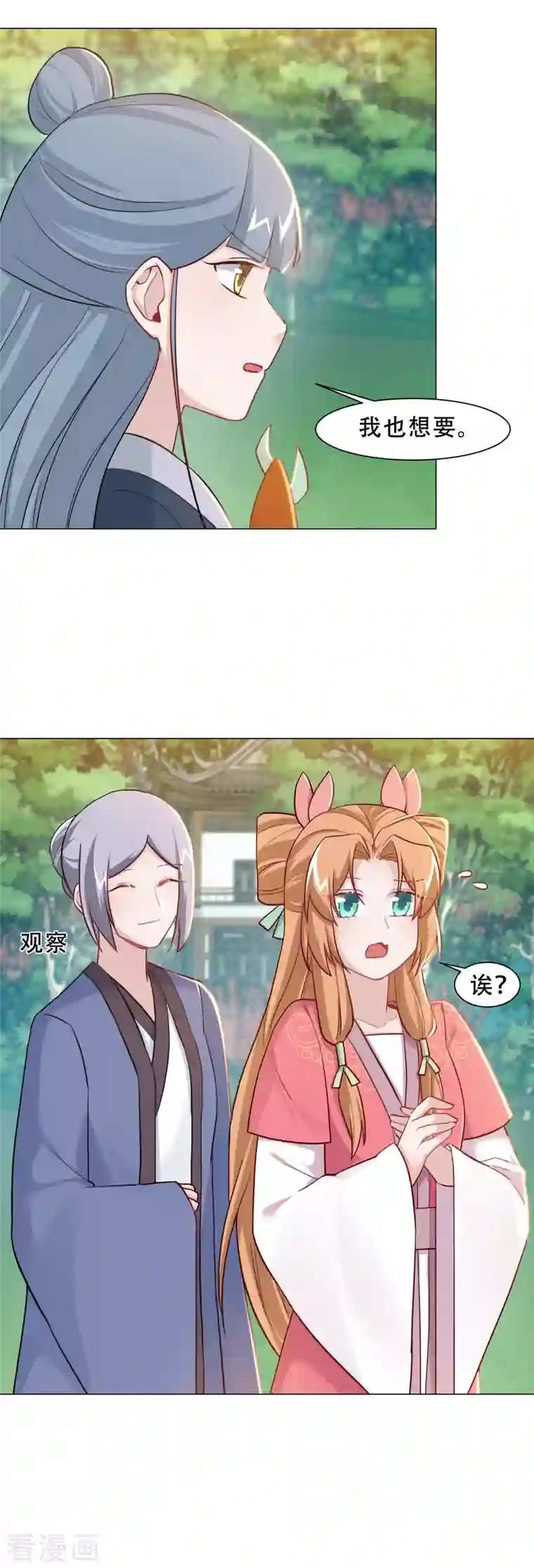 丞相大人求休妻第33话 浮尸