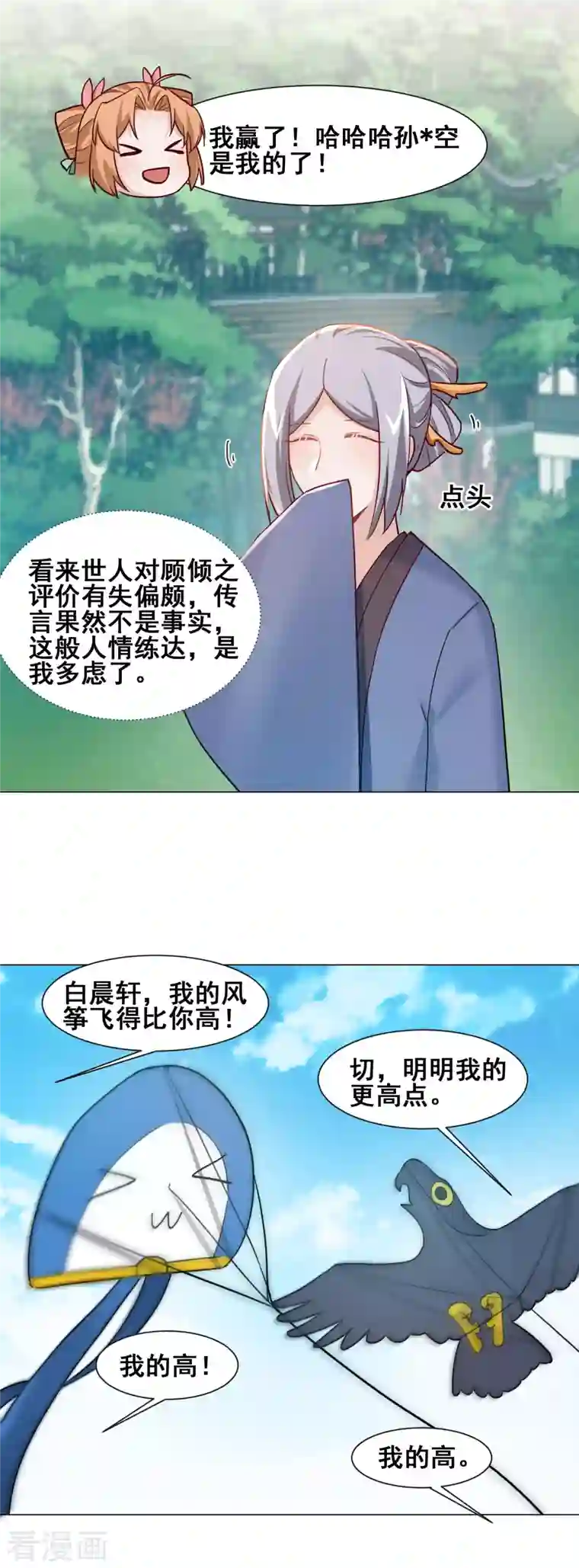丞相大人求休妻第33话 浮尸