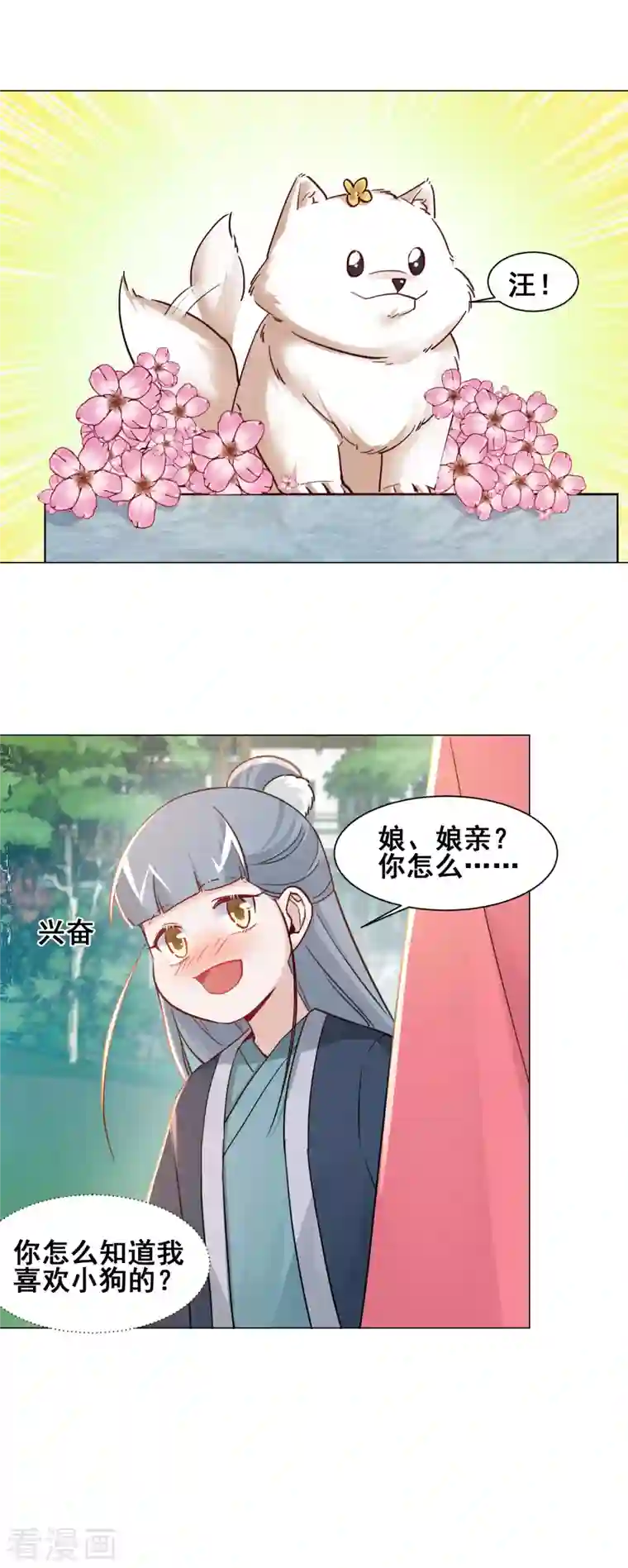 丞相大人求休妻第33话 浮尸