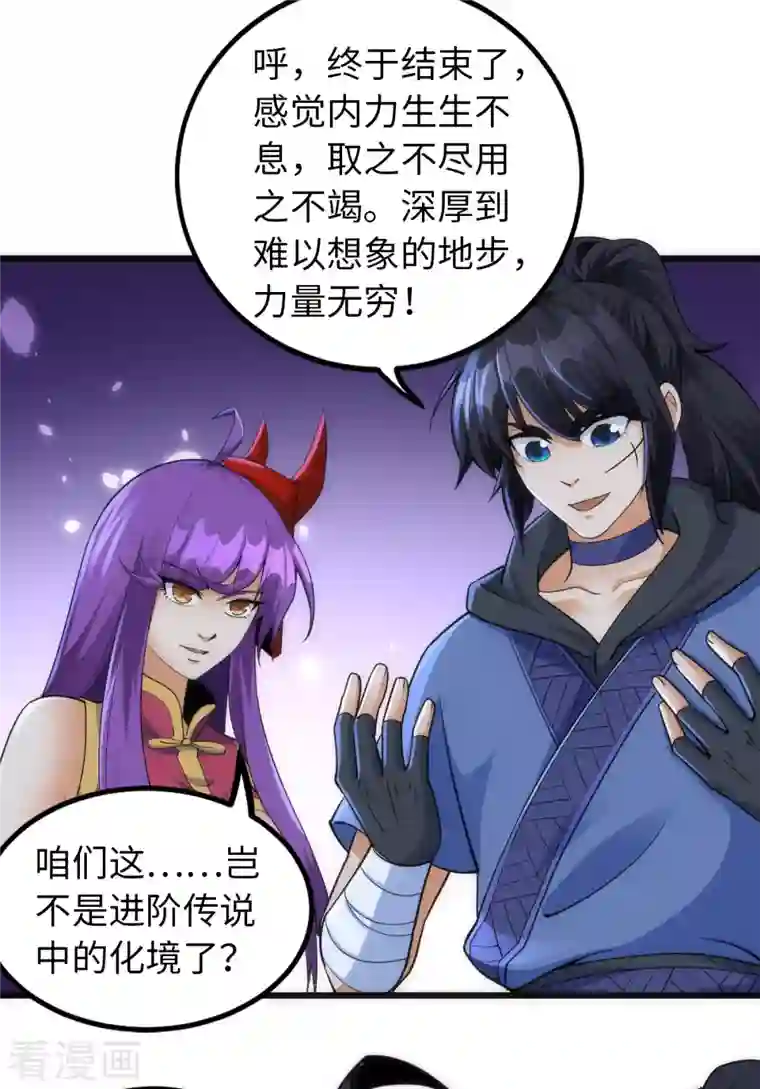 神经武林之盖世无双第70话