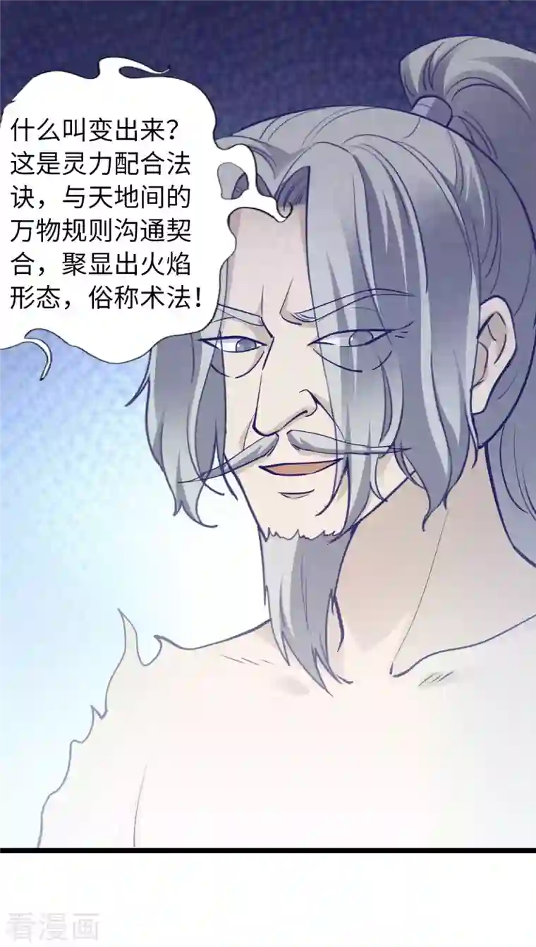 神经武林之盖世无双第70话