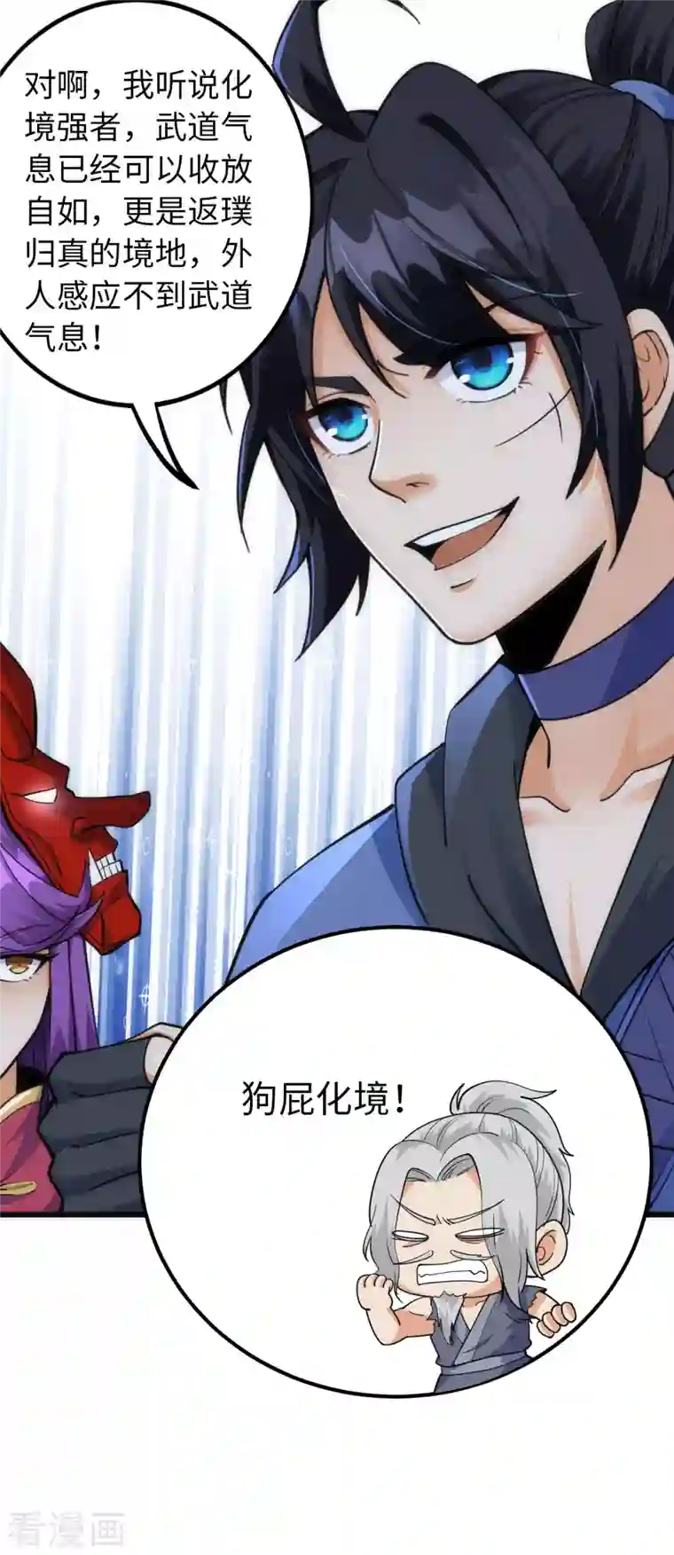 神经武林之盖世无双第70话