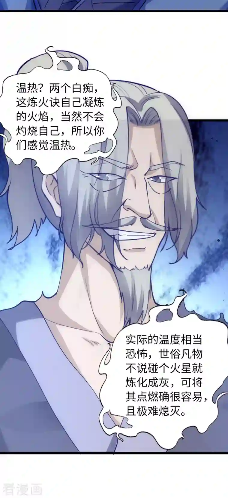 神经武林之盖世无双第70话