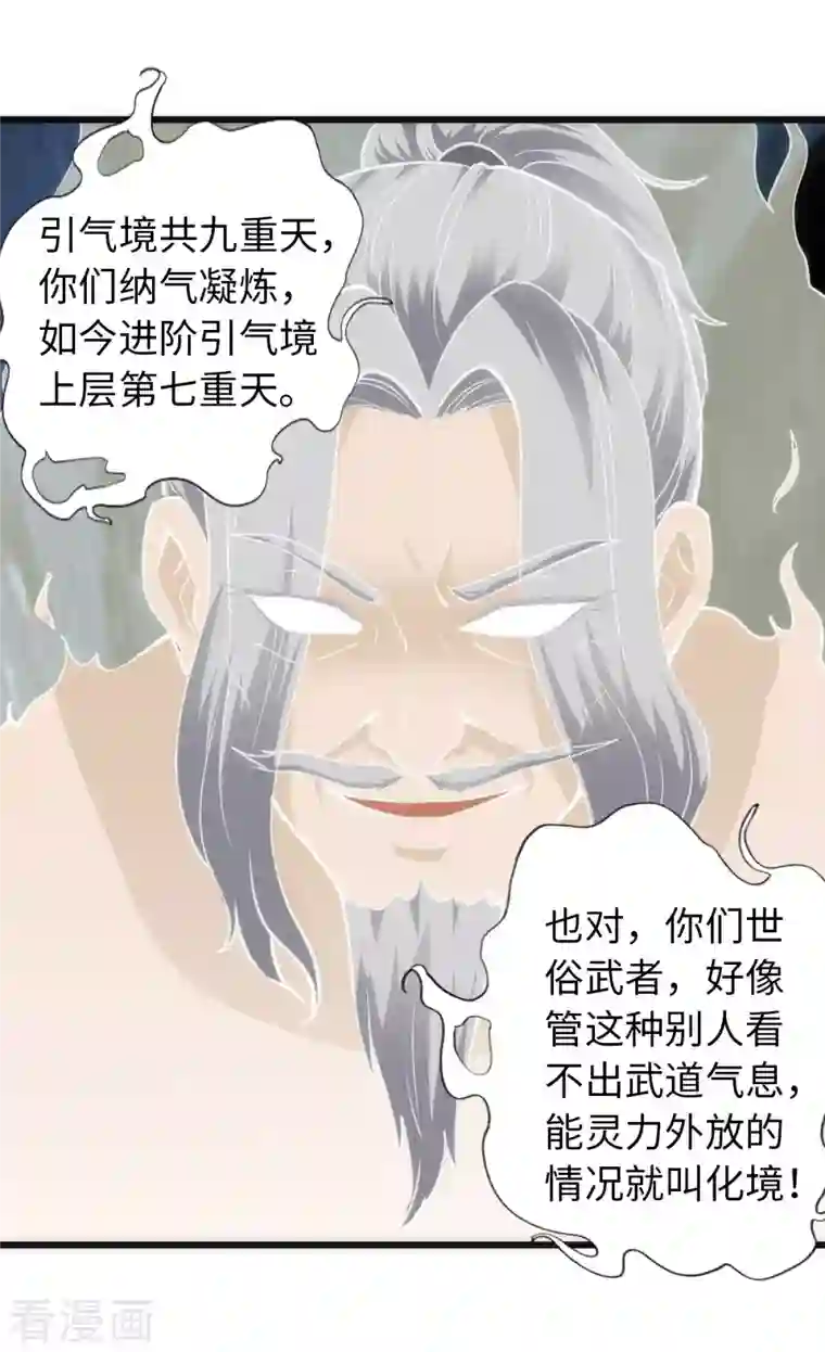 神经武林之盖世无双第70话