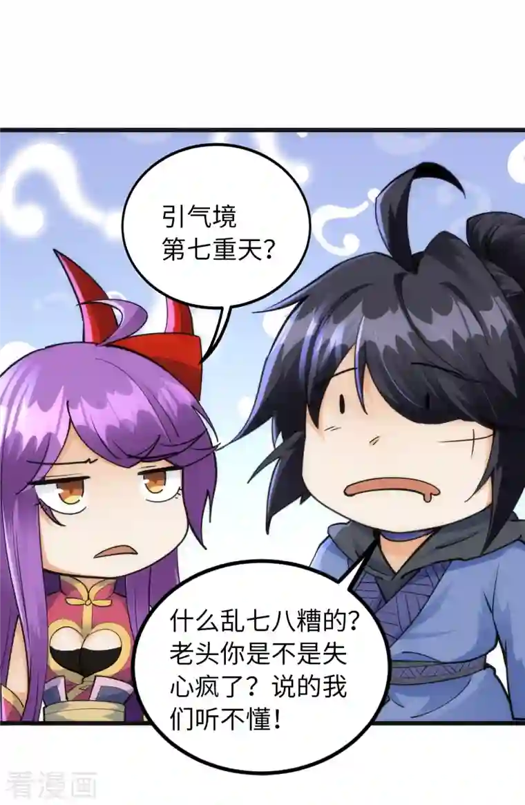 神经武林之盖世无双第70话