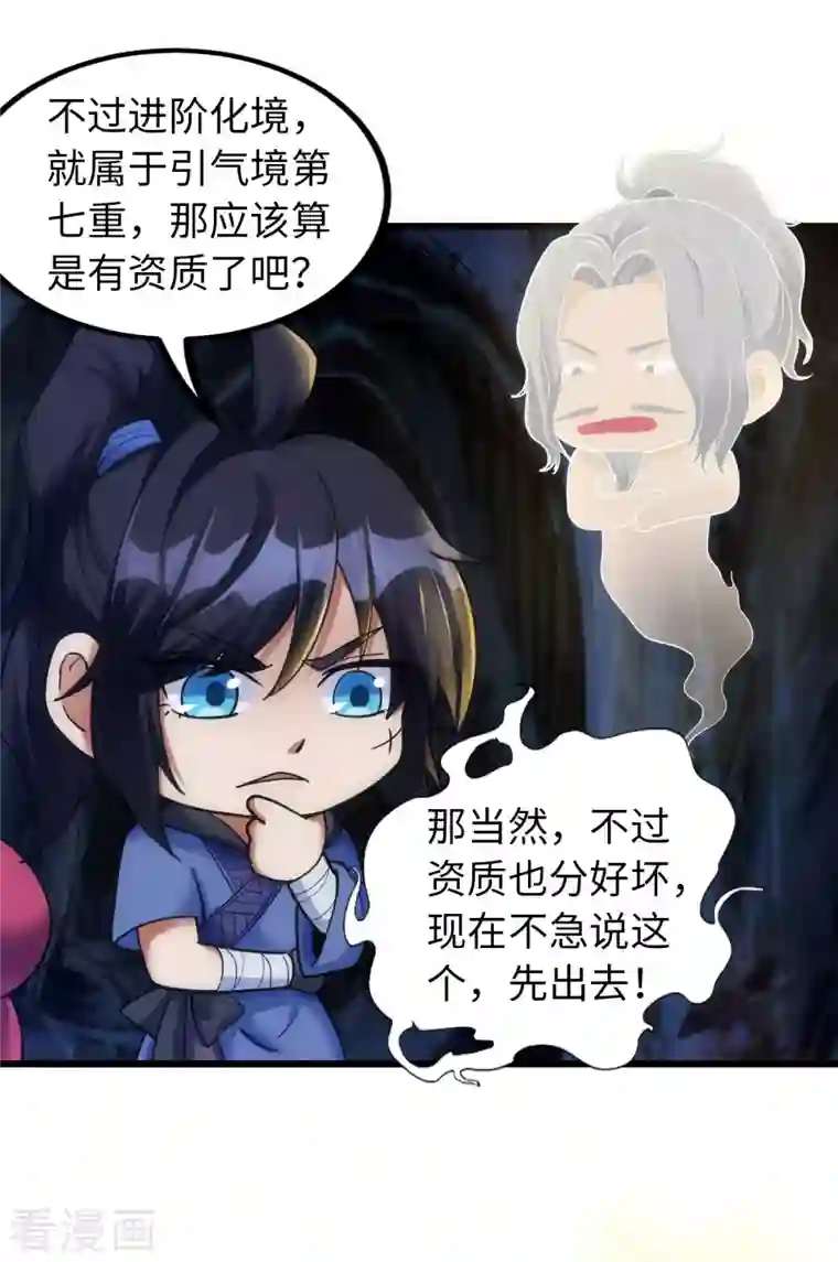 神经武林之盖世无双第70话