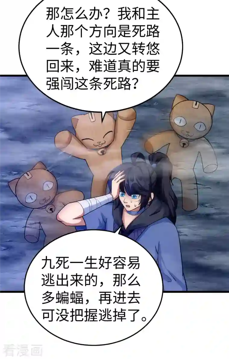 神经武林之盖世无双第71话