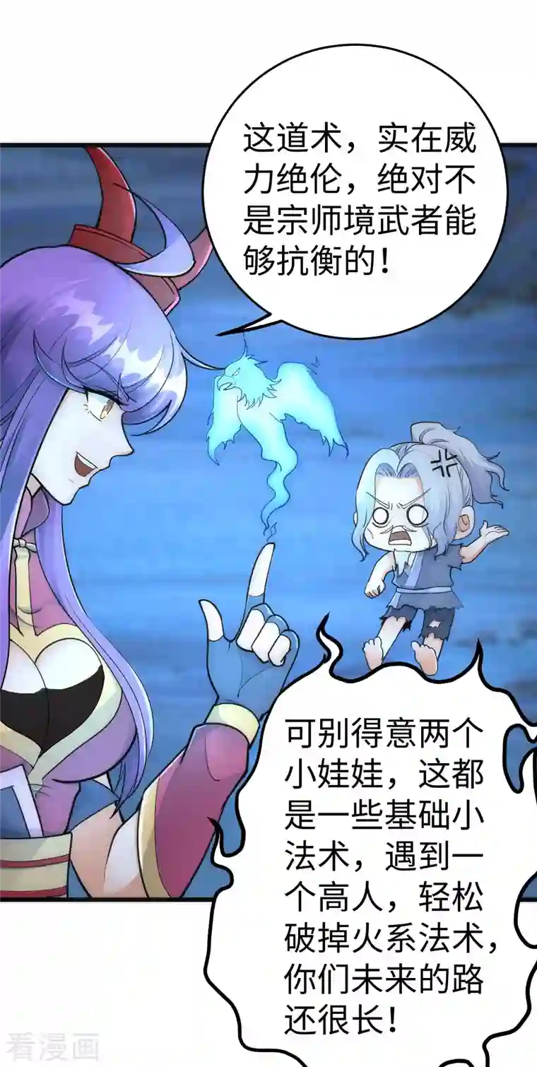 神经武林之盖世无双第71话