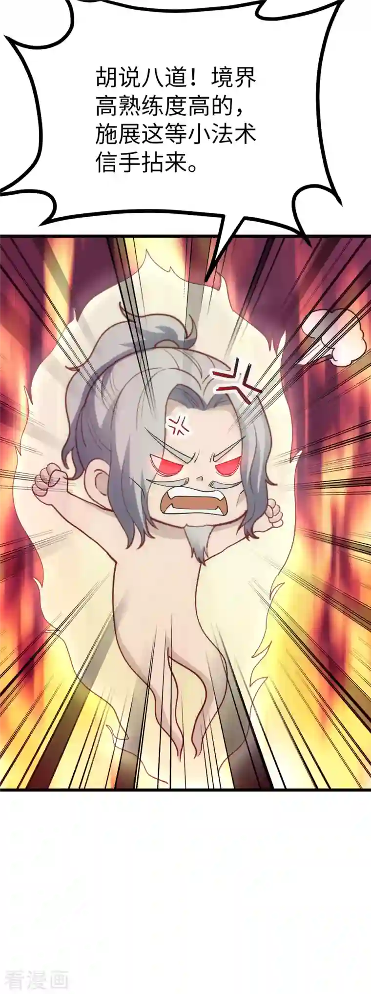 神经武林之盖世无双第71话