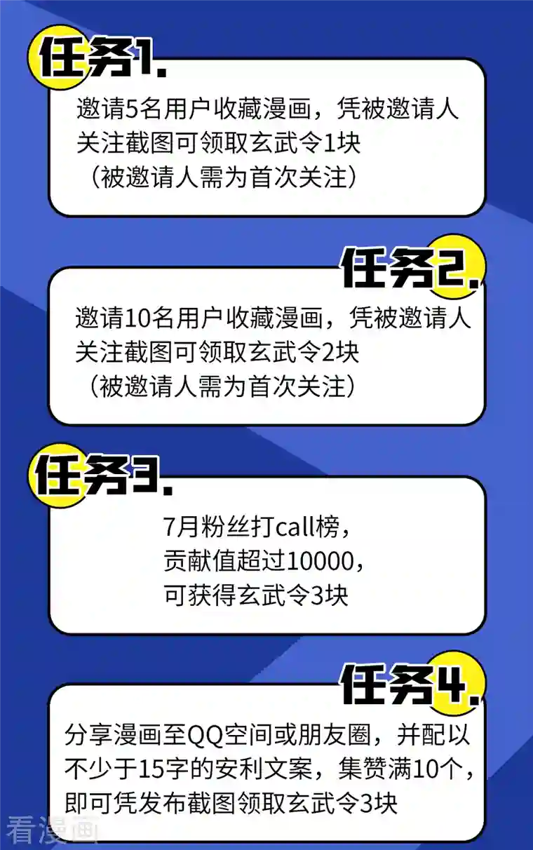 神经武林之盖世无双暑期大作战！ 做任务百分百拿玄武令