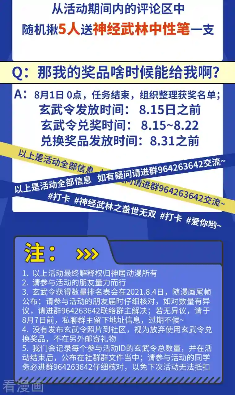 神经武林之盖世无双暑期大作战！ 做任务百分百拿玄武令