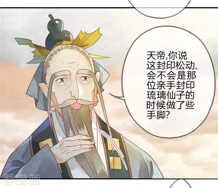 天恸璃泽殇第29话 琉璃泪：封印再被加固