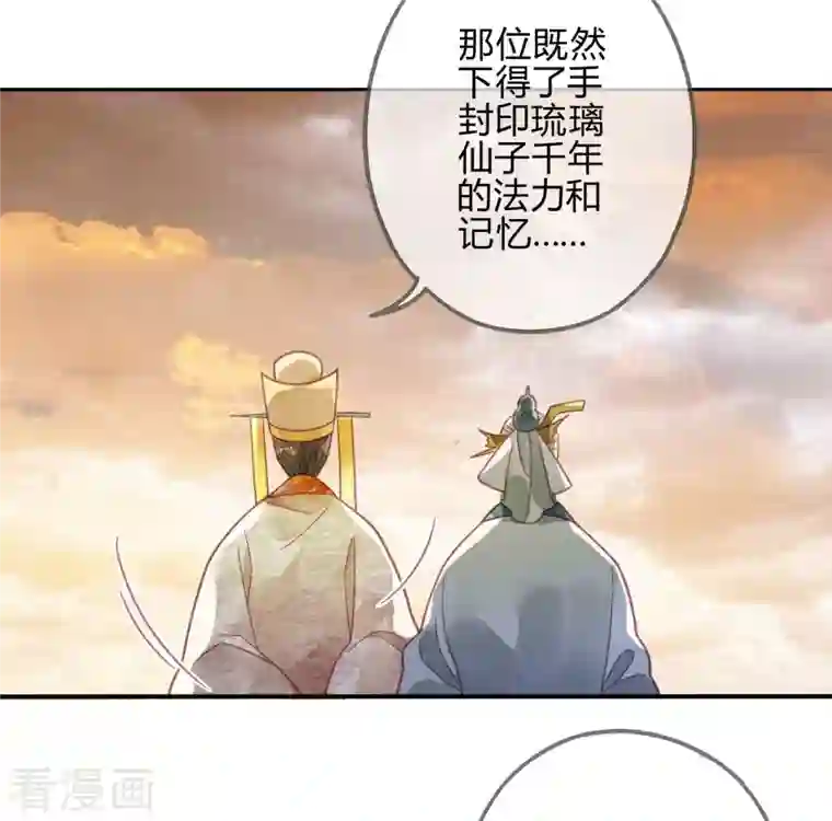 天恸璃泽殇第29话 琉璃泪：封印再被加固