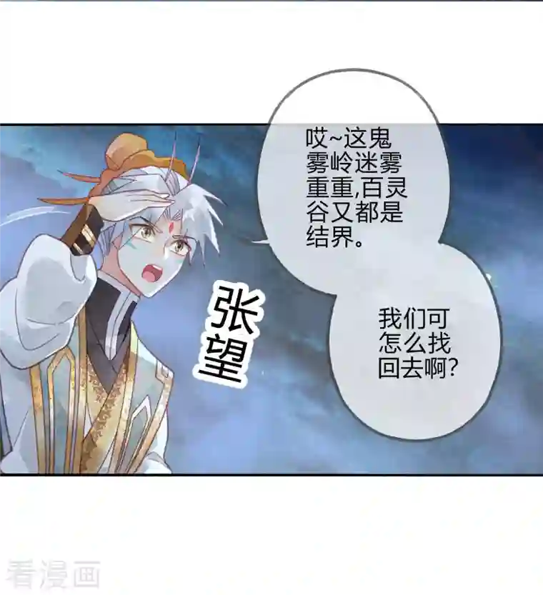 天恸璃泽殇第29话 琉璃泪：封印再被加固