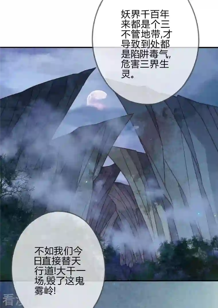 天恸璃泽殇第29话 琉璃泪：封印再被加固