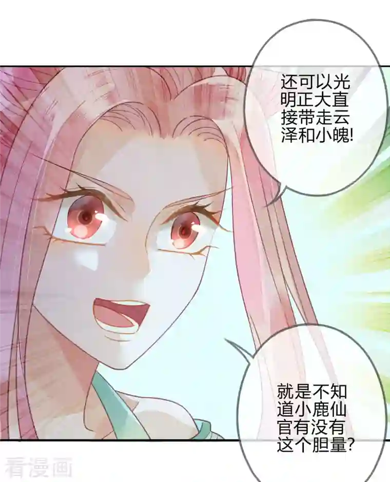 天恸璃泽殇第29话 琉璃泪：封印再被加固