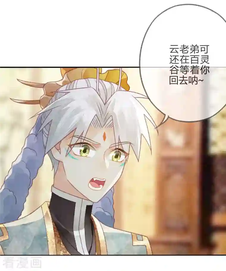 天恸璃泽殇第29话 琉璃泪：封印再被加固