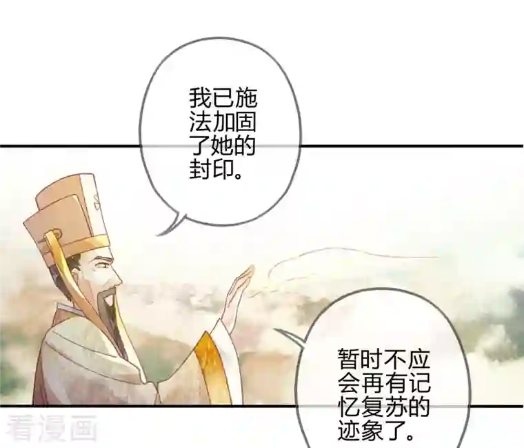 天恸璃泽殇第29话 琉璃泪：封印再被加固