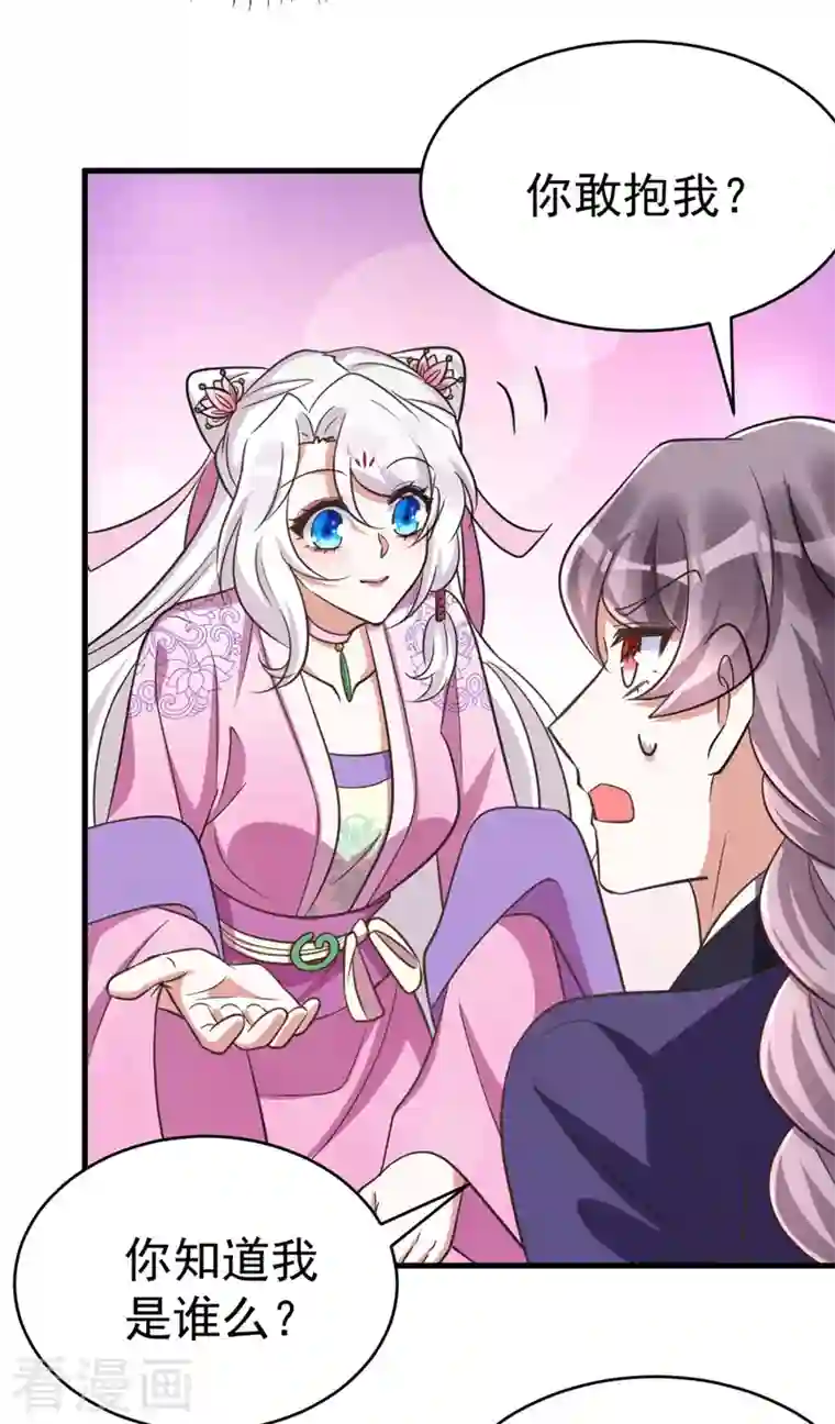 萌虎重生：将军大人要抱抱第35话 我是毒女