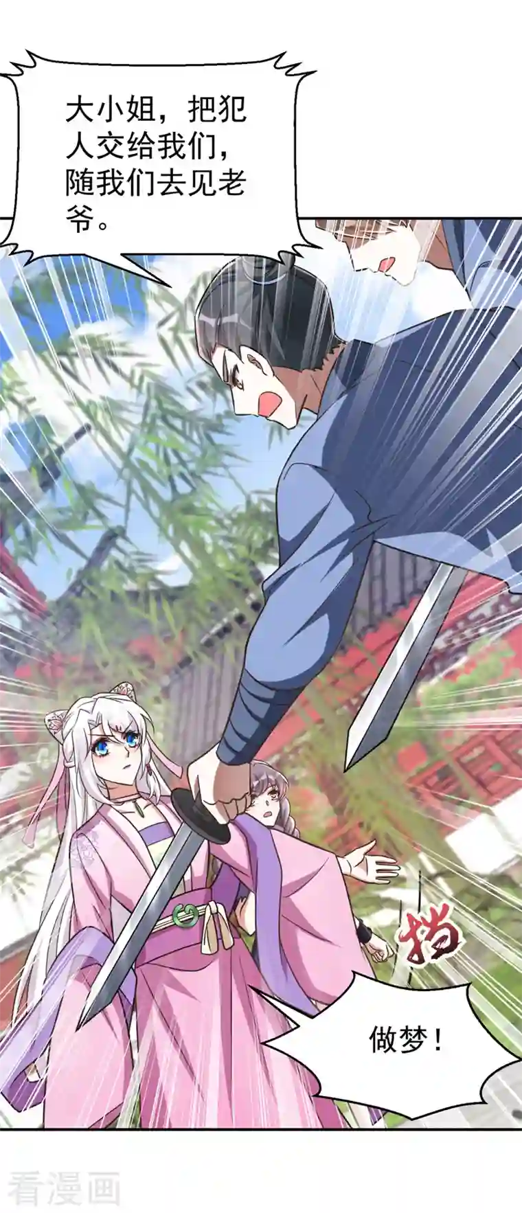 萌虎重生：将军大人要抱抱第35话 我是毒女