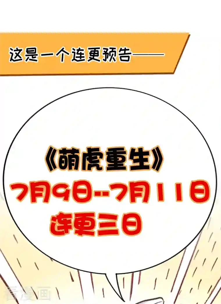 萌虎重生：将军大人要抱抱第35话 我是毒女