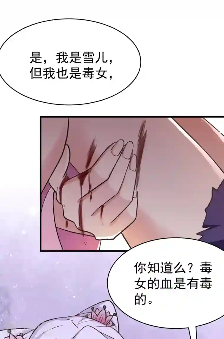 萌虎重生：将军大人要抱抱第35话 我是毒女