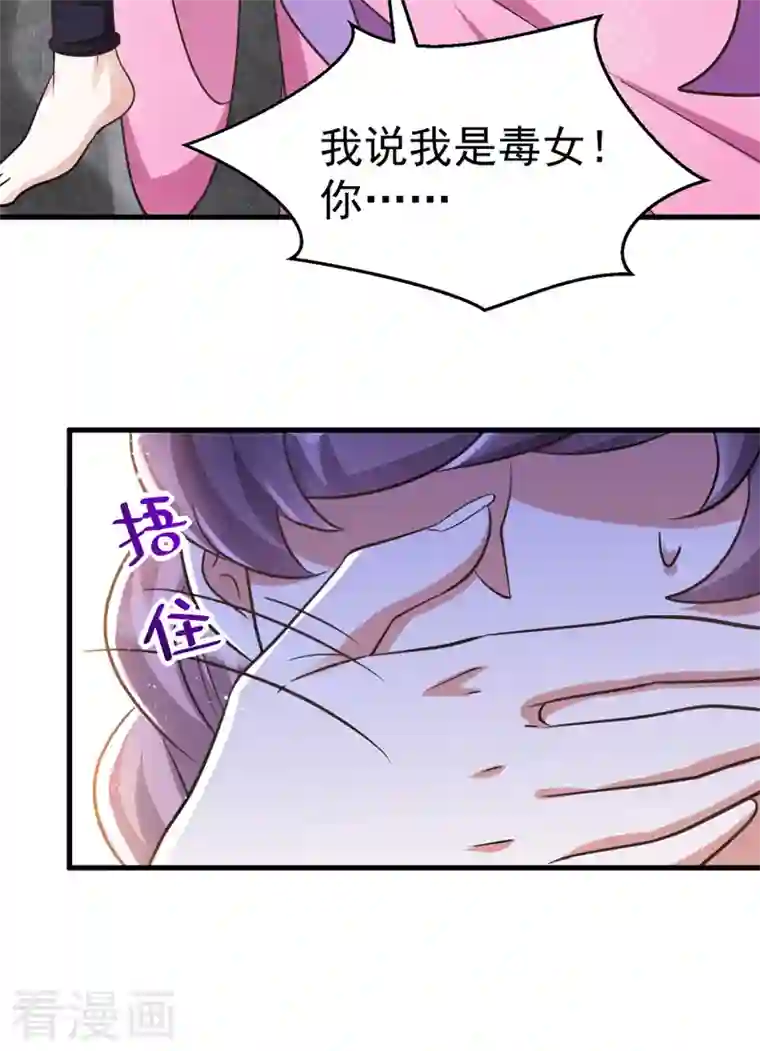 萌虎重生：将军大人要抱抱第35话 我是毒女