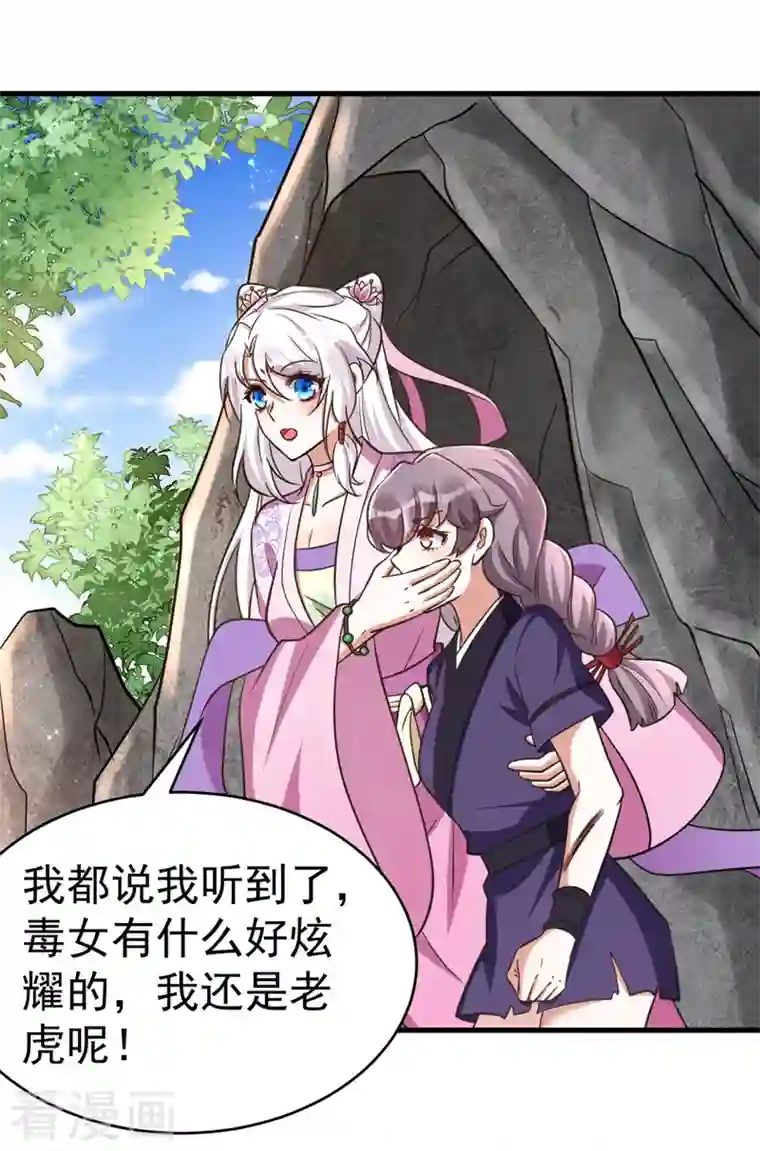 萌虎重生：将军大人要抱抱第35话 我是毒女