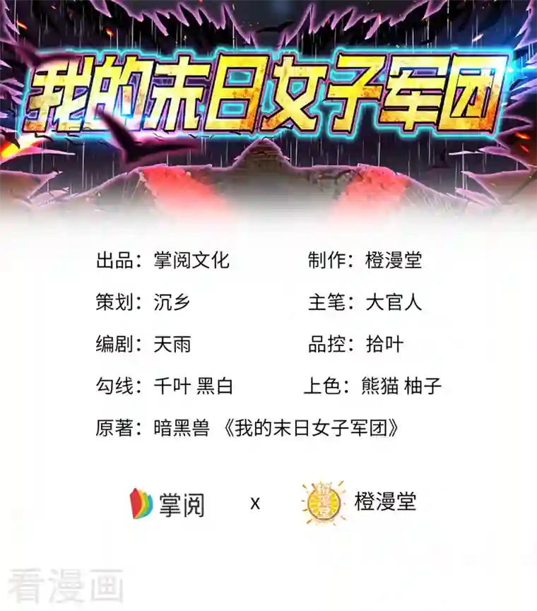 我的末日女子军团第34话 你的手不老实啊