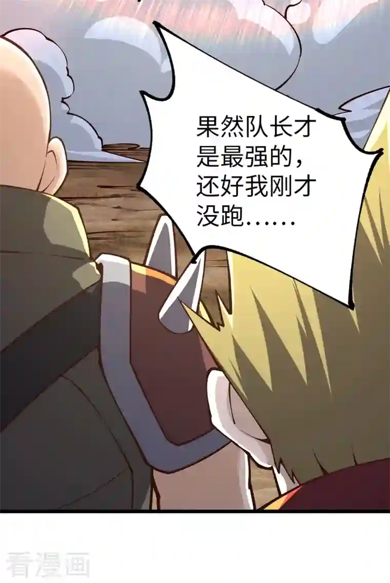 我的末日女子军团第34话 你的手不老实啊