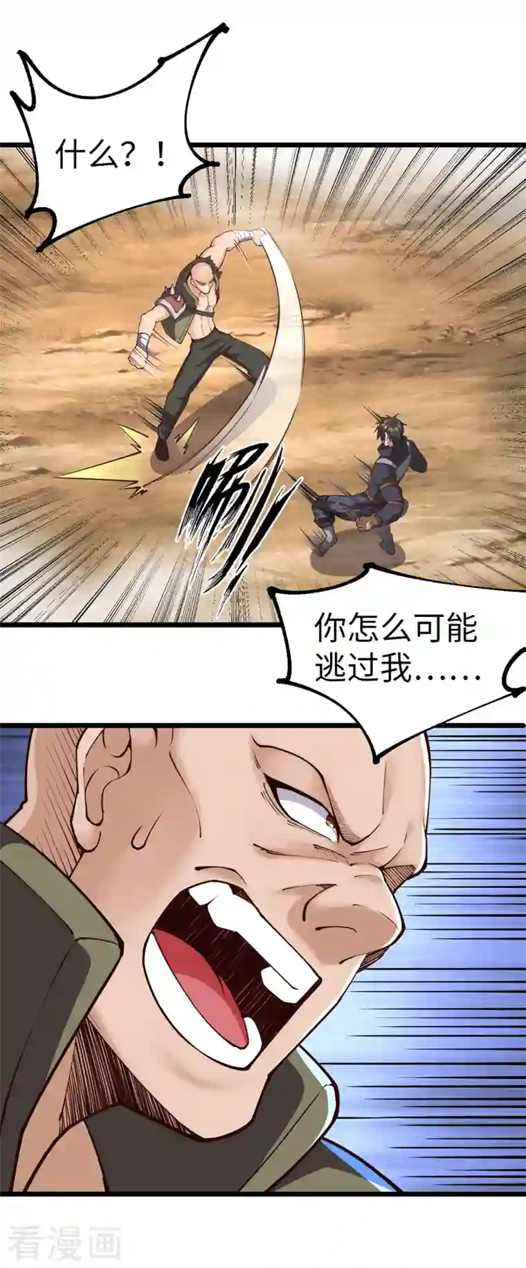 我的末日女子军团第34话 你的手不老实啊