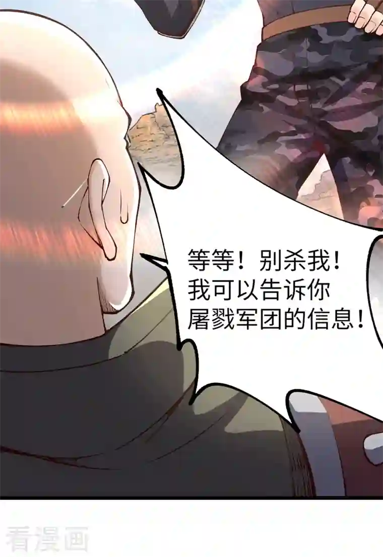 我的末日女子军团第34话 你的手不老实啊