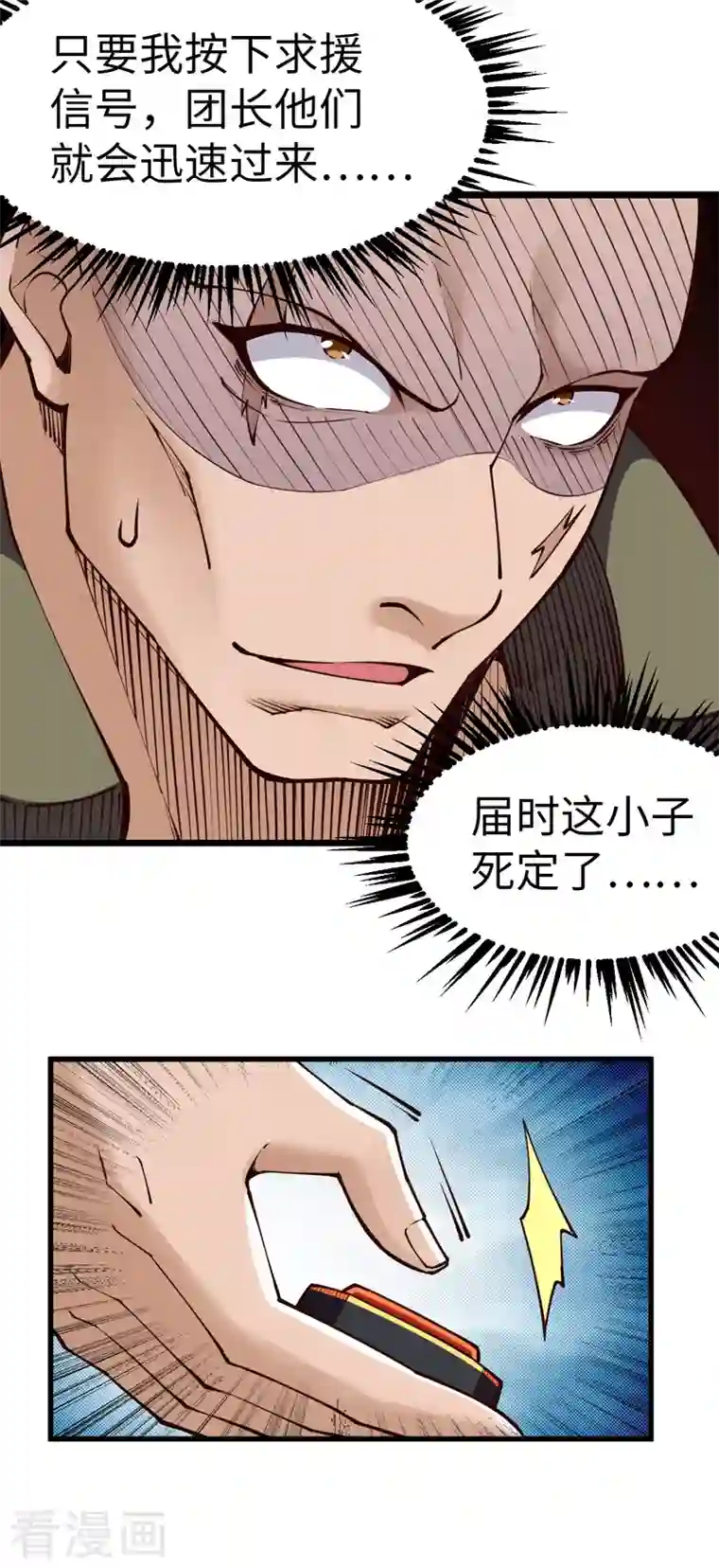 我的末日女子军团第34话 你的手不老实啊