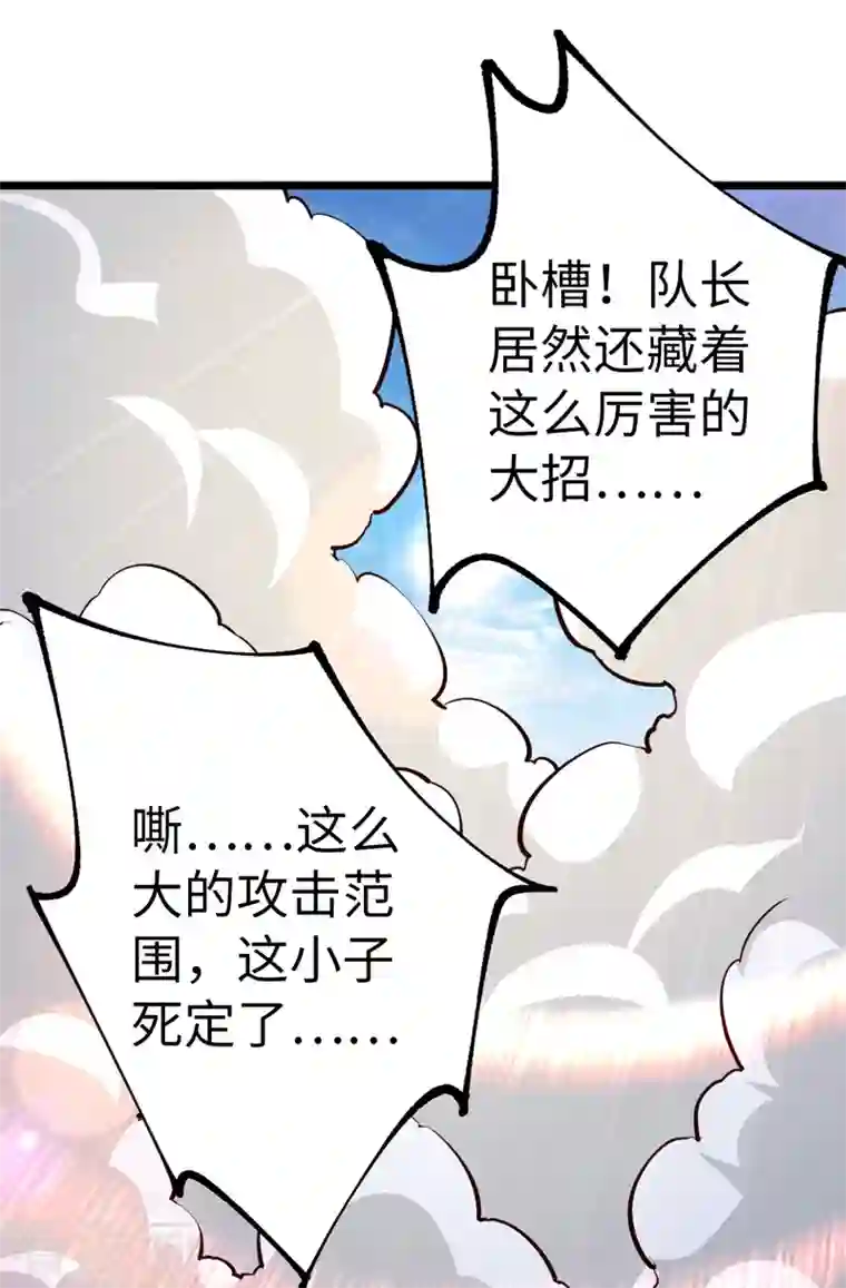 我的末日女子军团第34话 你的手不老实啊