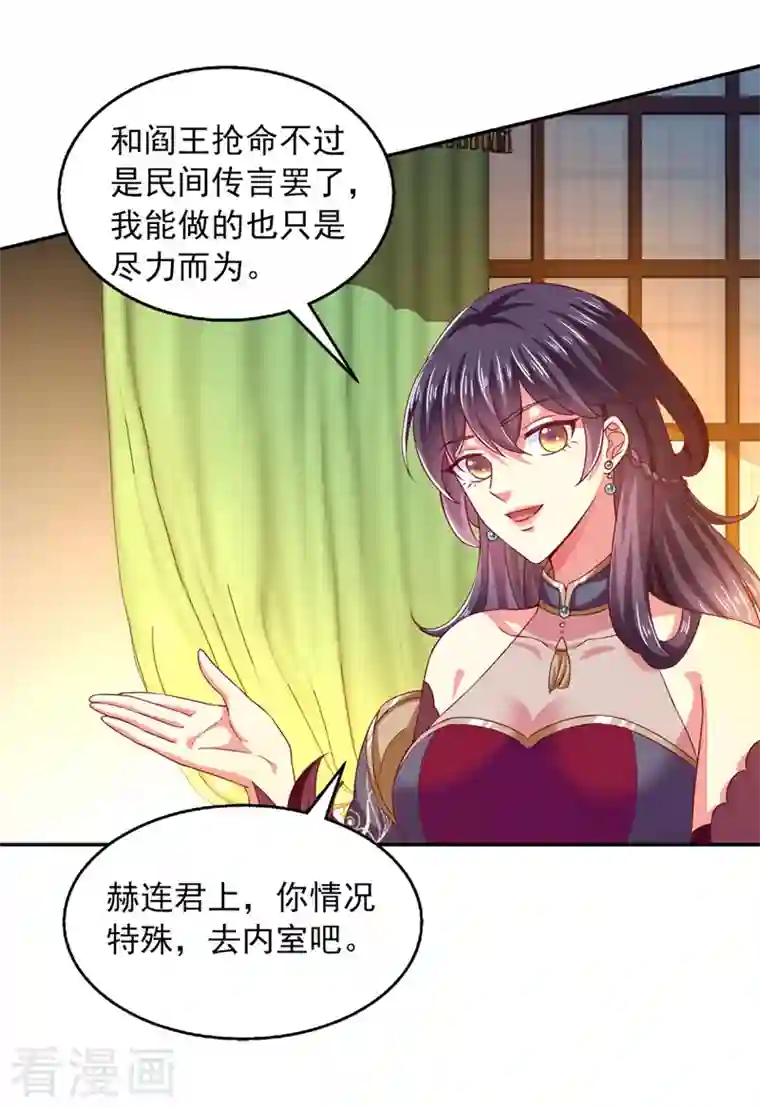 魔君霸宠：天才萌宝腹黑娘亲第33话 给我排队去