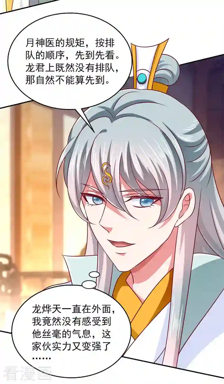 魔君霸宠：天才萌宝腹黑娘亲第33话 给我排队去